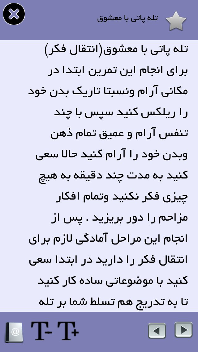 آموزش تله پاتی