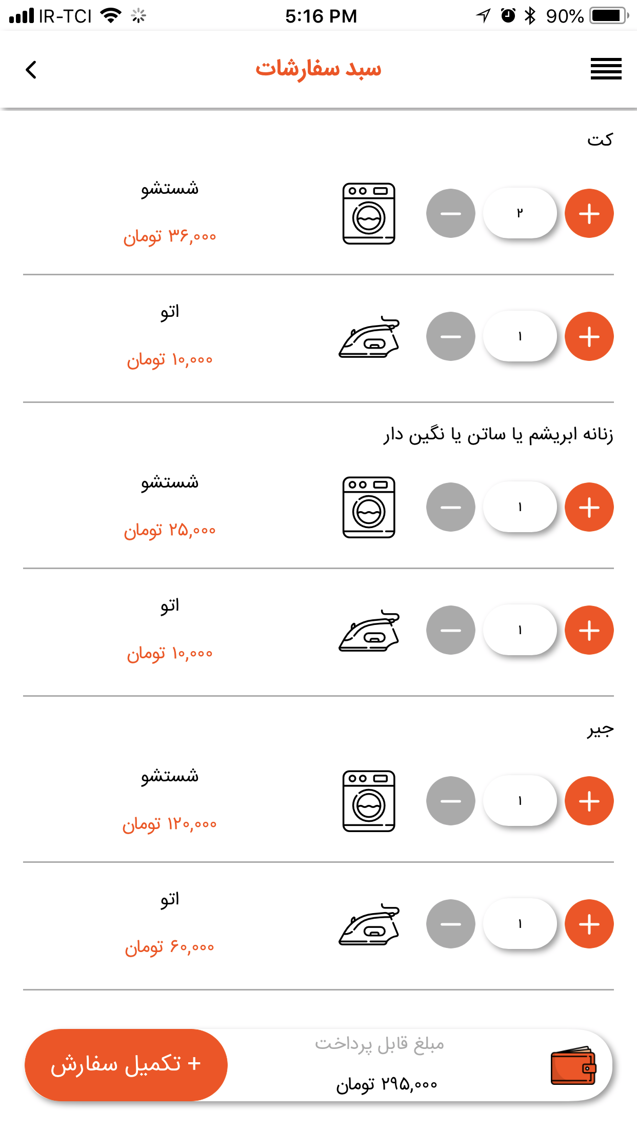 خشکشویی آنلاین لاوسته