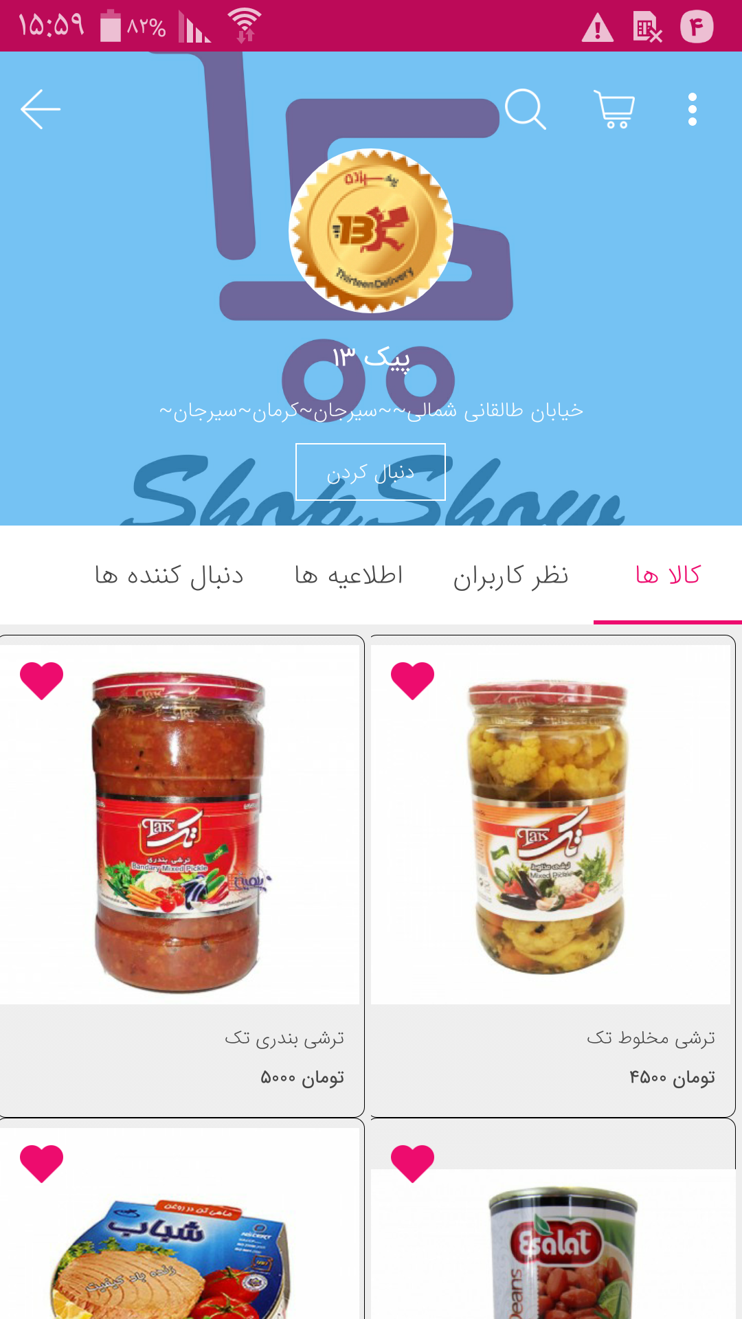 شاپ شو | shopshow