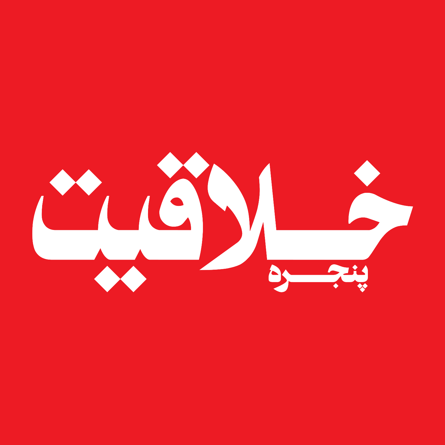 دانلود مجله خلاقیت | اناردونی