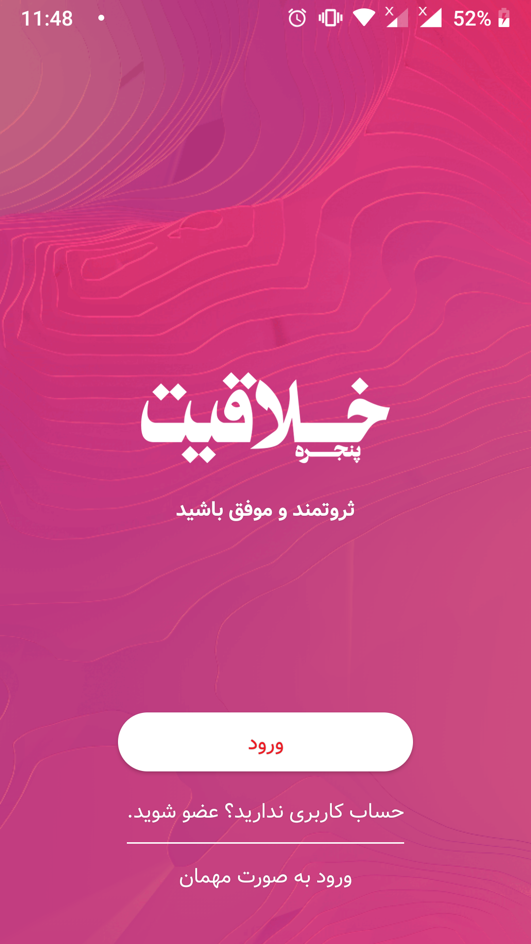 مجله خلاقیت