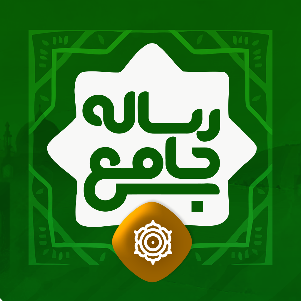 رساله مراجع