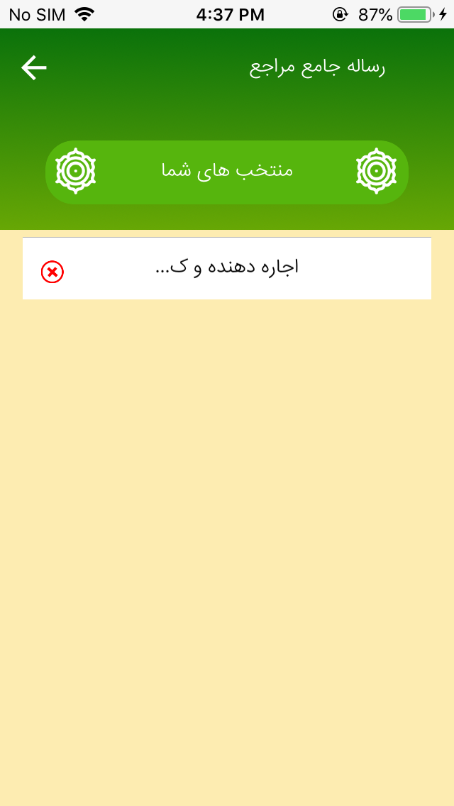 رساله مراجع