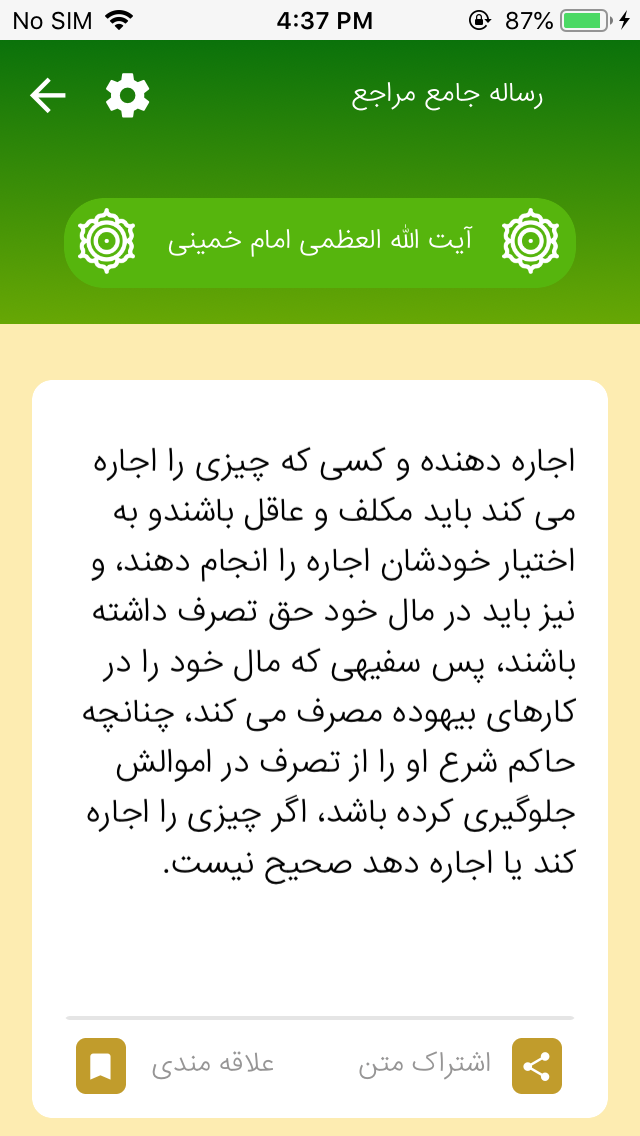 رساله مراجع