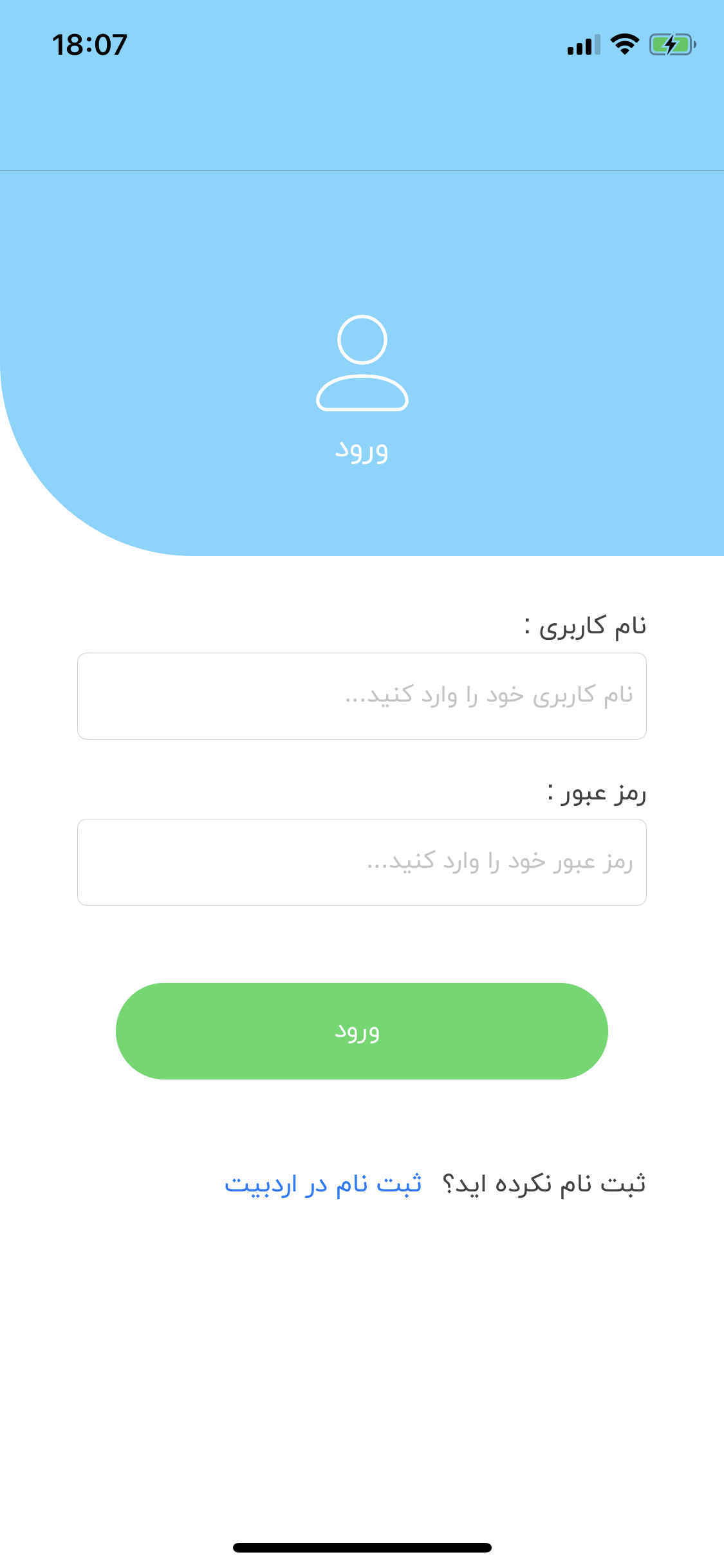 اردبیت