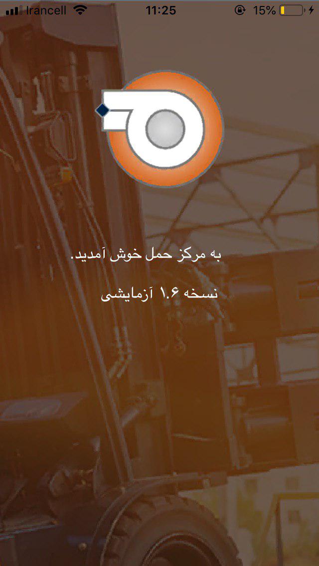 مرکزحمل