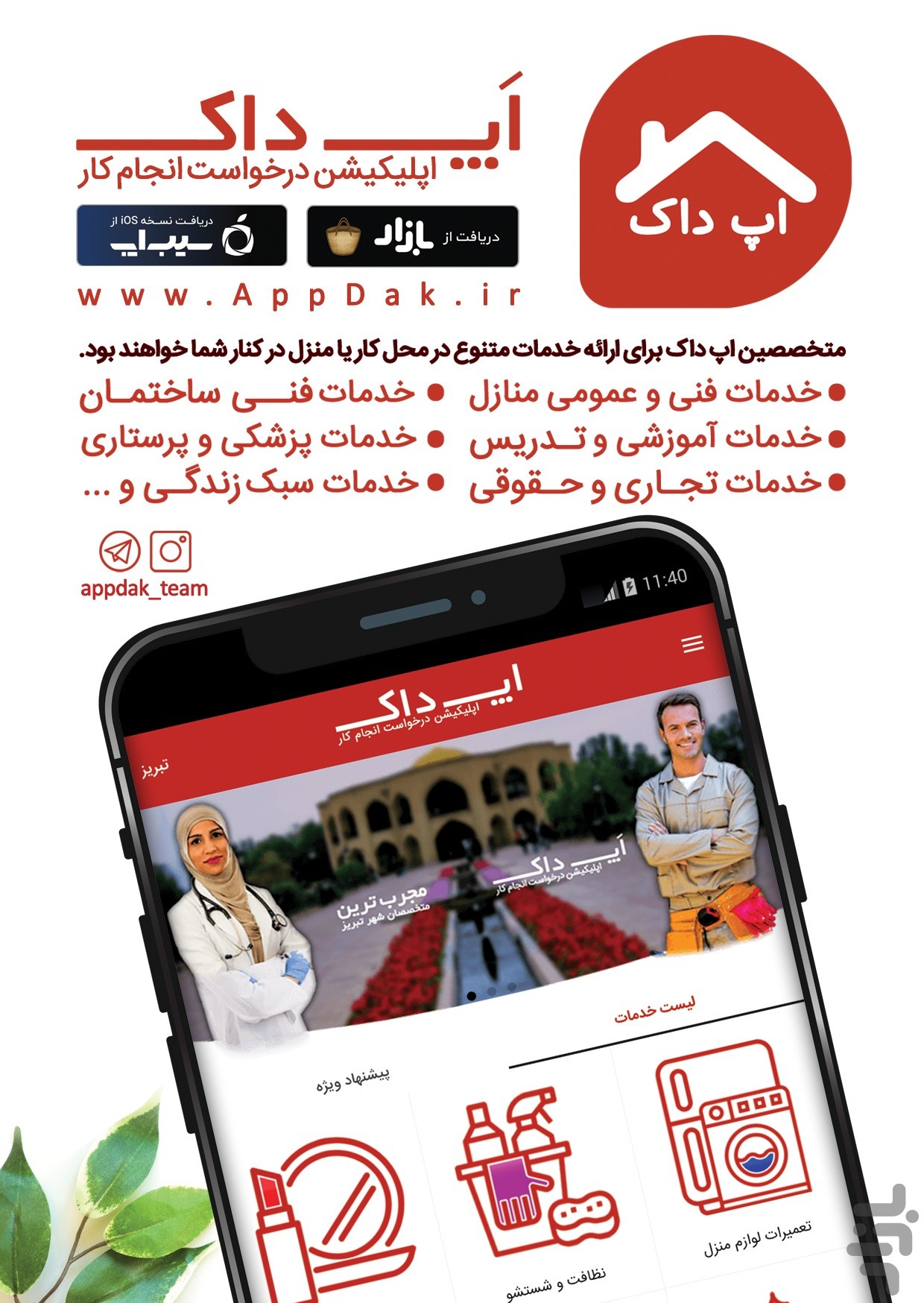 اپ داک