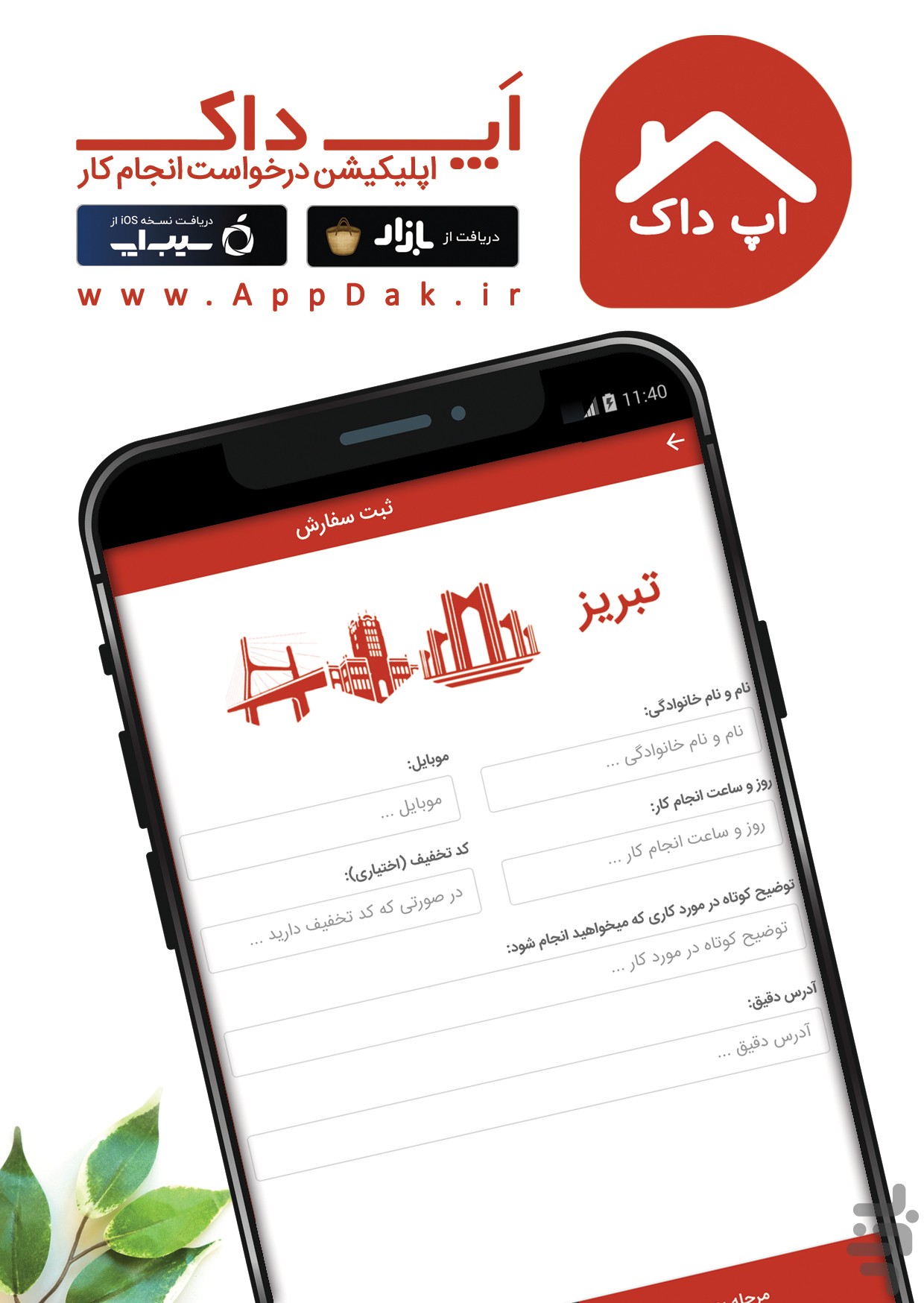 اپ داک
