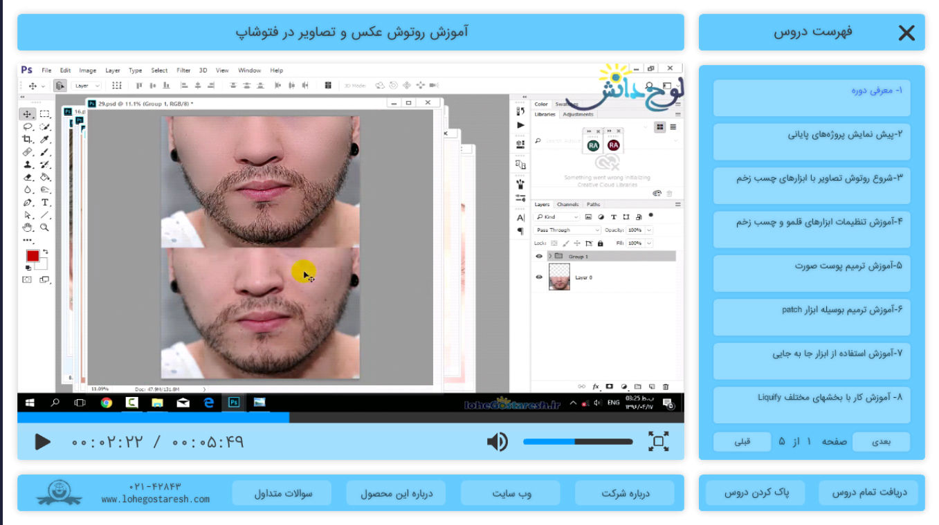 آموزش روتوش عکس و تصاویر