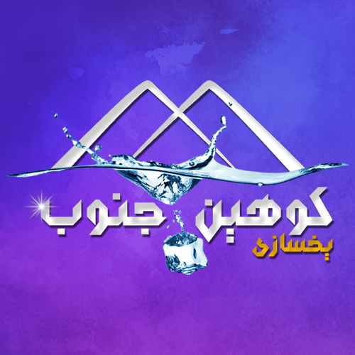 بوران کوهین جنوب