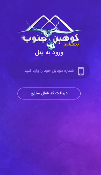 بوران کوهین جنوب