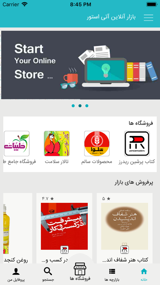 بازار آنلاین آتی استور