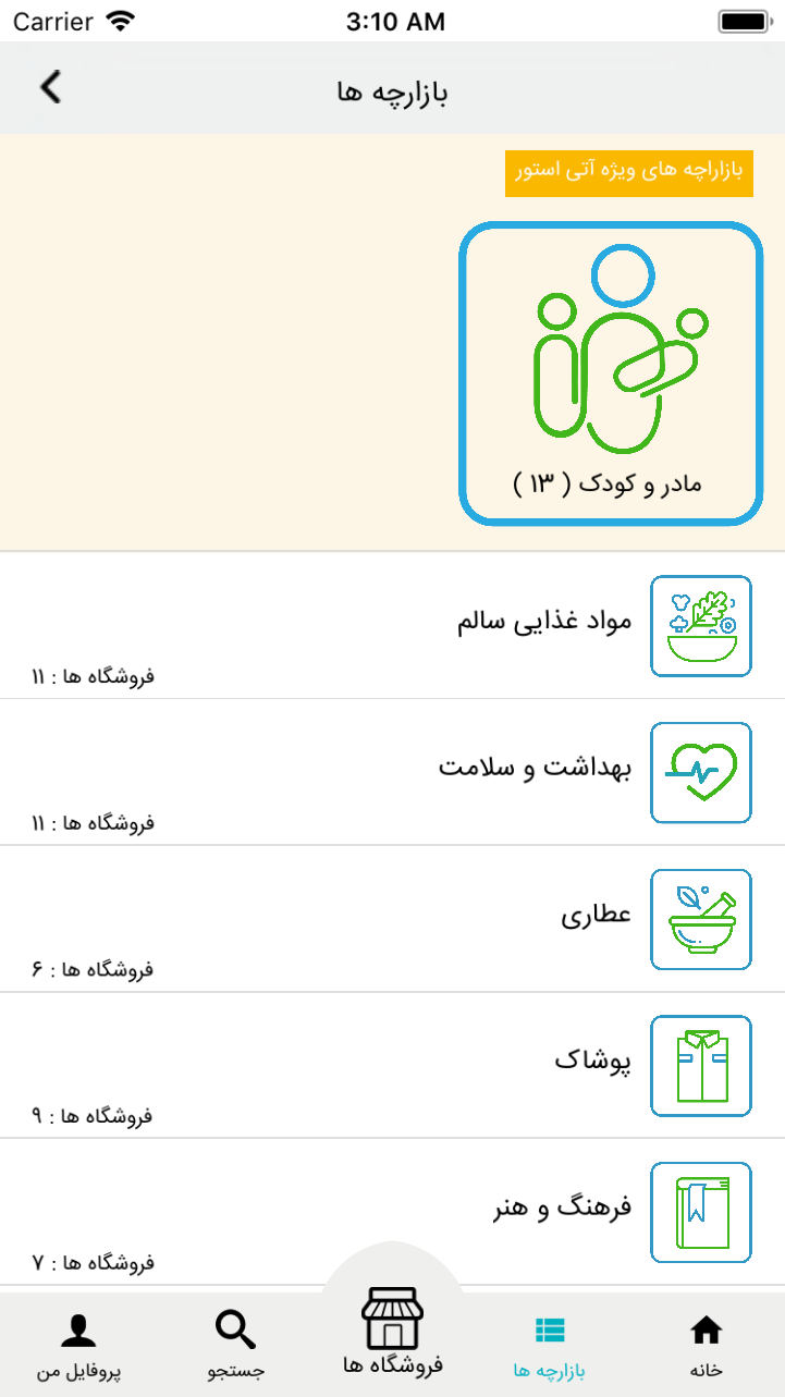 بازار آنلاین آتی استور