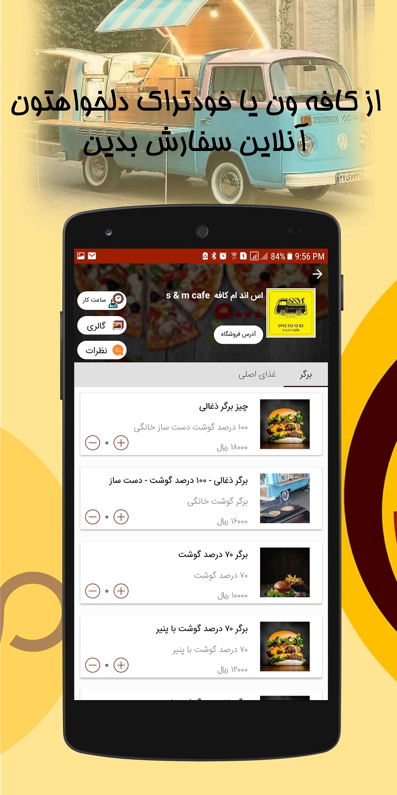 کاروانیا | کافه و رستوران سیار‎